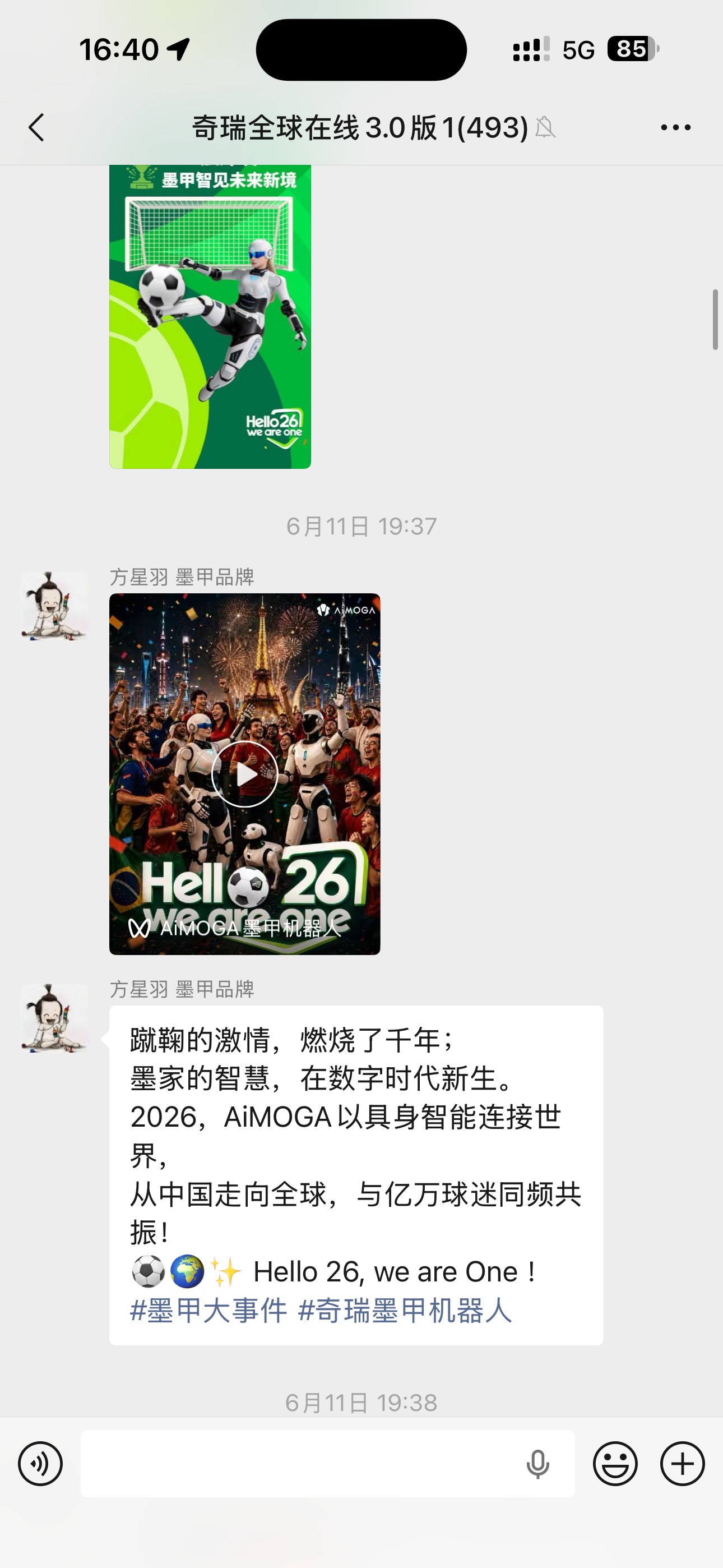 世界杯社媒传播 2